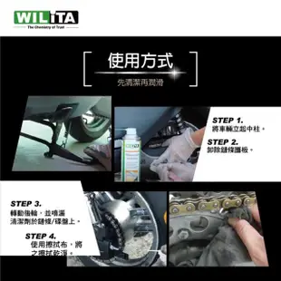 【WILITA 威力特】鏈條清潔保養 不甩油 不染塵 適用gogoro 重機 自行車(月銷千組/限時專案價)