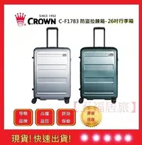 在飛比找Yahoo!奇摩拍賣優惠-CROWN 皇冠牌  26吋行李箱 C-F1783【五福居旅