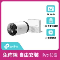 在飛比找momo購物網優惠-【TP-Link】Tapo C420S1 真2K 400萬畫