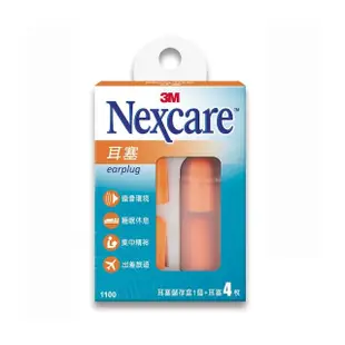 【3M】Nexcare 耳塞4枚入-附耳塞儲存盒(1100)