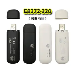 【附發票/送轉卡】華為 E8372h-320 608 4G SIM Wifi分享器無線行動網卡路由器MF79U