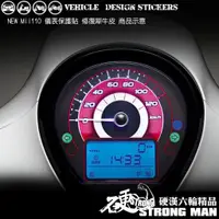 在飛比找蝦皮商城優惠-【硬漢六輪精品】 SYM NEW MII 110 儀錶板 保