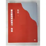 誰在銀閃閃的地方，等你_簡媜【T4／短篇_ES2】書寶二手書