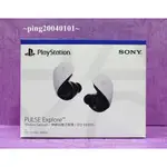 ☆小瓶子玩具坊☆PS5 原裝 PLAYSTATION PULSE EXPLORE 無線耳塞式耳機