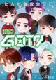 我愛GOT7：七人七色實力男團