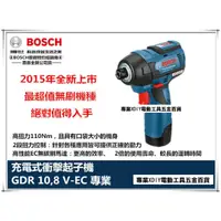 在飛比找PChome24h購物優惠-BOSCH 高性能無碳刷馬達GDR10.8V-EC 無刷起子