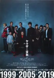 Yakuza to kazoku (2020) mini movie poster Japan B5 1sheet