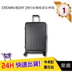 【CROWN】BOXY 29吋 鐵灰色 前開框架拉桿箱 行李箱 旅行箱 旅遊箱 | 愛趣購物