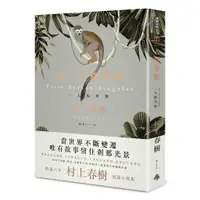 在飛比找蝦皮商城優惠-第一人稱單數/村上春樹《時報文化》 村上春樹作品集 【三民網