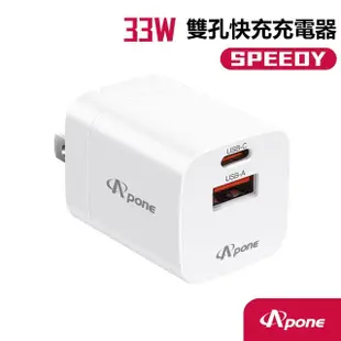 【Apone】Speedy 33W GaN 氮化鎵 2孔 快充充電器