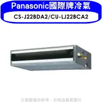 在飛比找環球Online優惠-Panasonic國際牌【CS-J22BDA2/CU-LJ2