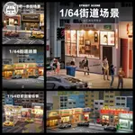 燈光集合款半景1:64微縮場景711便利店建筑場景模型街景微觀擺件【積木貓】