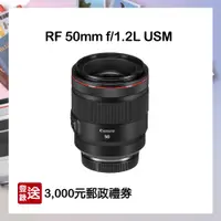 在飛比找CS EMART優惠-【預購】【CANON】RF 50mm f/1.2L USM 