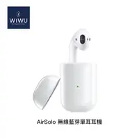 在飛比找康是美優惠-WiWU AirSolo 無線藍芽單耳耳機 右 _廠商直送
