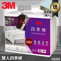 在飛比找蝦皮商城精選優惠-外宿首選~【買棉被送保潔墊】3M  NZ250 新2代發熱纖