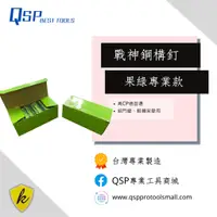 在飛比找蝦皮購物優惠-【戰神台灣製造釘子系列】鋼構釘/鋼樑釘 15-25mm （深