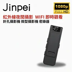 【Jinpei 錦沛】APP 即時觀看、紅外線夜間攝影、360度旋轉鏡頭、針孔攝影機 微型攝影機 領夾式 密錄器
