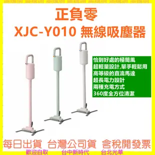 特價送濾網 ±0 正負零 Y010 無線吸塵器 XJC-Y010 公司貨 輕量設計