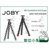 在飛比找PChome商店街優惠-數位小兔【JOBY GP3GorillaPod SLR-Zo