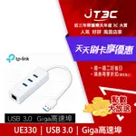 【最高折300】 TP-LINK UE330 USB 3.0 USB轉RJ45 GIGABIT 外接網路卡+集線器