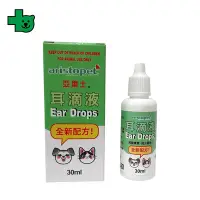 在飛比找Yahoo!奇摩拍賣優惠-亞里士 耳滴液 30ml 健聖興業官方旗艦店