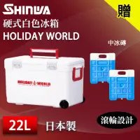 在飛比找momo購物網優惠-【SHINWA 伸和】日本製冰箱 22L Holiday W