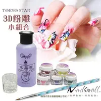 在飛比找蝦皮商城精選優惠-TOKYO STAR水晶指甲3D粉雕1組入《NailsMal