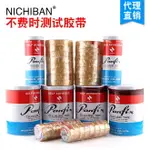 NICHIBAN PANFIX不費時膠帶 百格測試油墨附著力檢測1/2/3/4*19MM寬不脫膠單面膠學生手工手撕小透明膠帶72Y