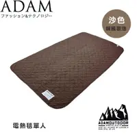 在飛比找蝦皮商城優惠-【ADAM 台灣 單人電熱毯《沙色》】ADHB-BD02/電