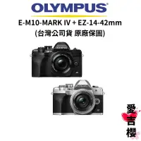 在飛比找蝦皮商城優惠-【OLYMPUS】E-M10-MARK IV + EZ-14