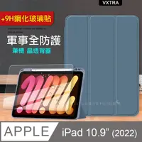 在飛比找PChome24h購物優惠-VXTRA 軍事全防護 2022 iPad 10 第10代 