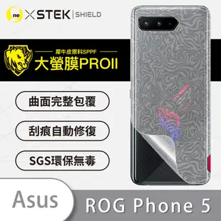 【大螢膜PRO】ASUS ROG Phone 5 全膠背蓋保護貼 MIT 背貼-水舞碳纖維 (7.9折)