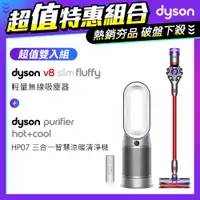 在飛比找PChome24h購物優惠-【超值組】Dyson V8 SV10K Slim Fluff