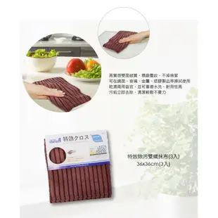 HOME WORKING 【特效除污雙織抹布(3入)】吸水抹布/吸水力強 / 不留水痕