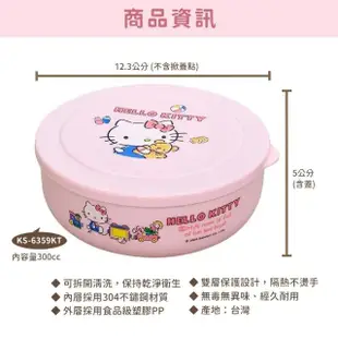 【小禮堂】Sanrio 三麗鷗 不鏽鋼隔熱碗 S HELLO KITTY 布丁狗(平輸品) 凱蒂貓