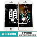 【萌3C手機維修】IPHONE XR-螢幕破裂/觸控異常/顯示異常/無法觸控-現場更換維修