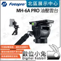 在飛比找蝦皮購物優惠-數位小兔【 FOTOPRO MH-6A PRO 油壓雲台 】