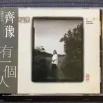 齊豫 - 有一個人 李泰祥作品 瘂弦/席慕蓉/徐志摩/鄭愁予/羅門/林綠 滾石唱片