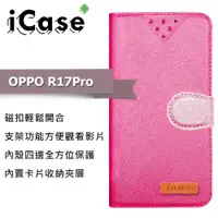 在飛比找ETMall東森購物網優惠-iCase+ OPPO R17 Pro 側翻皮套(粉)