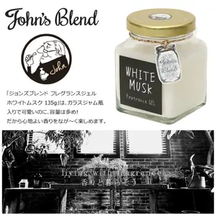 日本 John's Blend 居家香氛膏 135g 香膏 芳香膏 固體芳香劑 芳香膠 除臭 阿志小舖