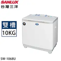 在飛比找myfone網路門市優惠-SANLUX台灣三洋 10公斤雙槽洗衣機 SW-1068U