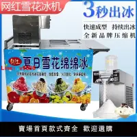 在飛比找樂天市場購物網優惠-【台灣公司可開發票】新款雪花冰機網紅綿綿冰機智能冰沙機器全套