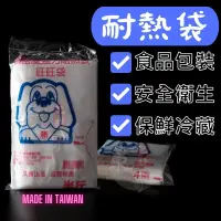 在飛比找蝦皮購物優惠-HD耐熱袋 🐶旺旺牌【東哥包材㊝】食品用 全新料製造 台灣製