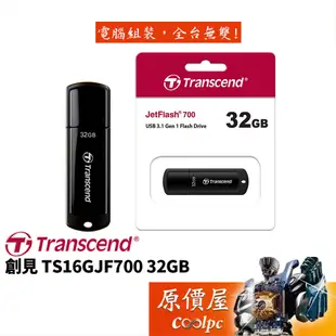 Transcend創見 TS32GJF700 32GB 隨身碟 黑/USB3.2 Gen1/五年保/原價屋
