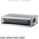 日立江森【RAD-90NJP-RAC-90SP】變頻吊隱式分離式冷氣(含標準安裝)