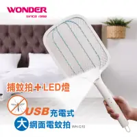 在飛比找momo購物網優惠-【WONDER 旺德】USB充電式大網面照明電蚊拍 WH-G