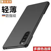 在飛比找Yahoo!奇摩拍賣優惠-【現貨】索尼Xperia10iii殼x10ii套x10磨砂全