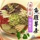 免運!【艾曼莊園】1包10 魚腥草茶(台灣製造) 3gx10入