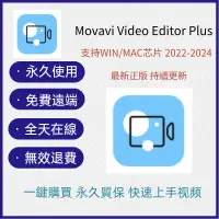 在飛比找蝦皮購物優惠-🔥全天在線🔥免費遠端🔥Movavi Video Editor