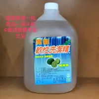 在飛比找蝦皮購物優惠-《附發票》萬能 軟性洗潔精 洗碗精3.5Kg 超商取貨限購買